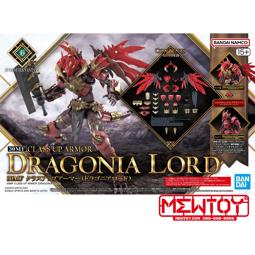 30MF CLASS UP ARMOR （DRAGONIA LORD)