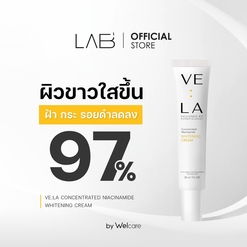 [Official] VELA เวลา ไวท์เทนนิ่ง ครีม VE:LA CONCENTRATED NIACINAMIDE WHITENING CREAM (ครีมบำรุงผิวหน