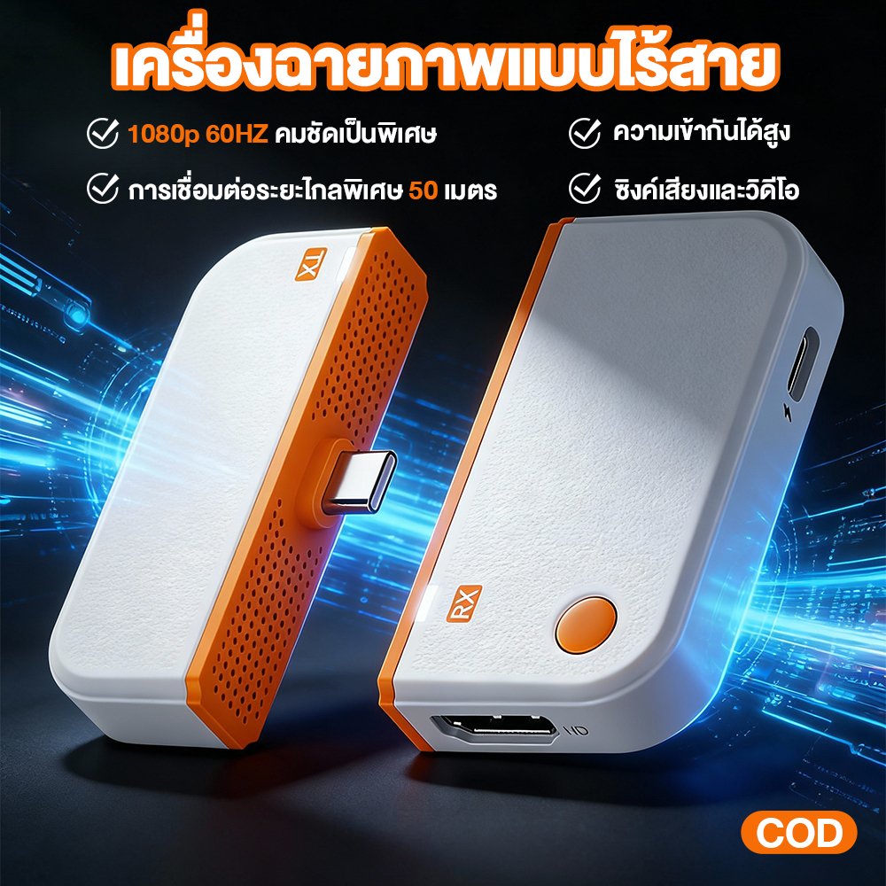 （จัดส่งจากประเทศไทย）เครื่องฉายภาพแบบไร้สาย อุปกรณ์แชร์หน้าจอ ไร้สาย 1080P 60Hz การเชื่อมต่อระยะไกลพิเศษ 50 เมตร