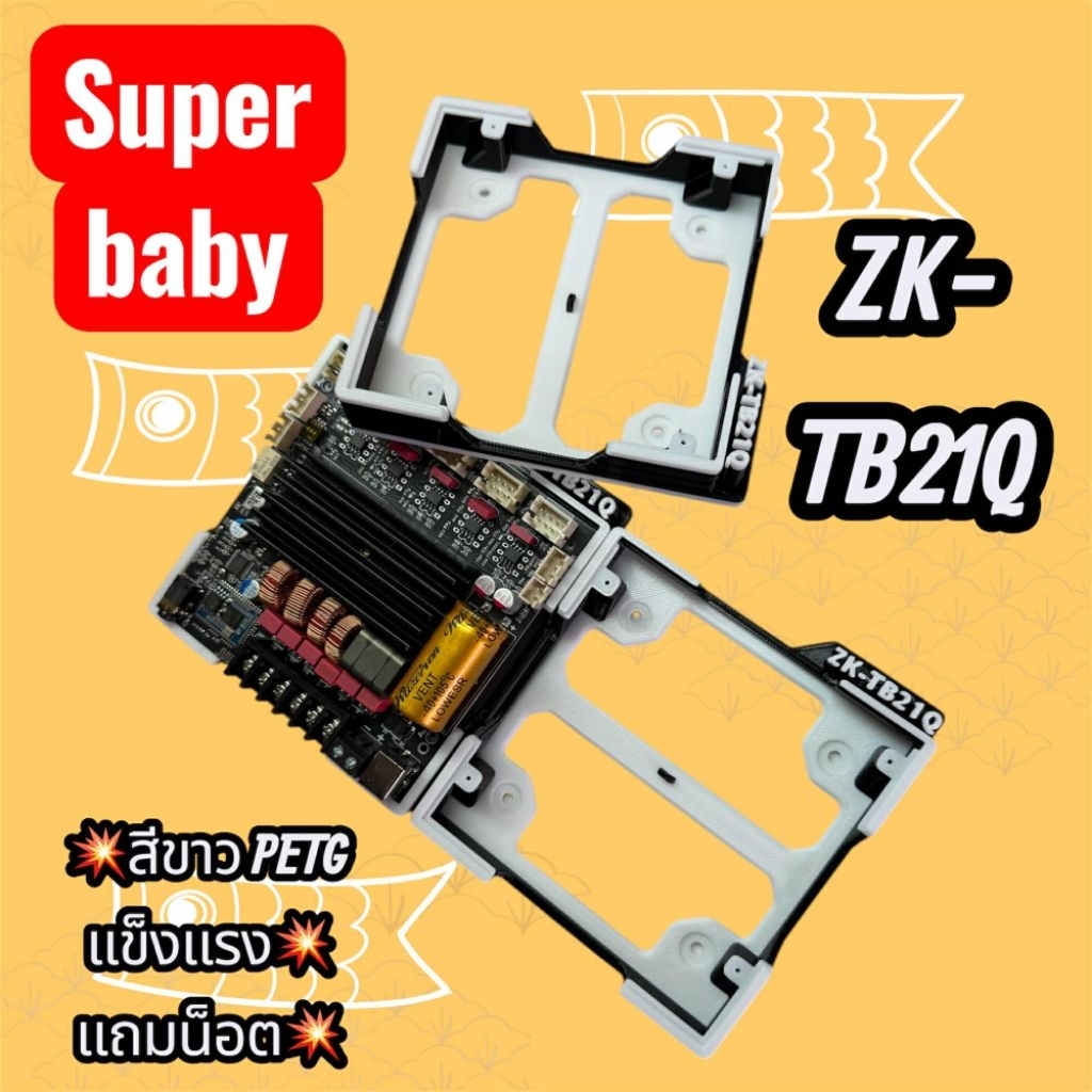 ฐานยึดแอมป์ ZK-TB21Q