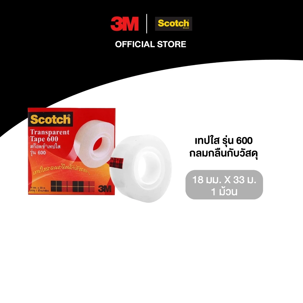 3M™ Scotch® สก๊อตช์ เทปใส, สำหรับใช้งานทั่วไป, ขนาด 18 มม. x 33 ม.