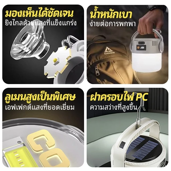 โคมไฟแคมป์ปิ้ง พลังงานแสงอาทิตย์ ไฟแคมป์ปิ้ง กันน้ำ โคมไฟฉุกเฉินแบบพกพา ไฟฉุกเฉิน โคมไฟตั้งแคมป์ thumbnail 9