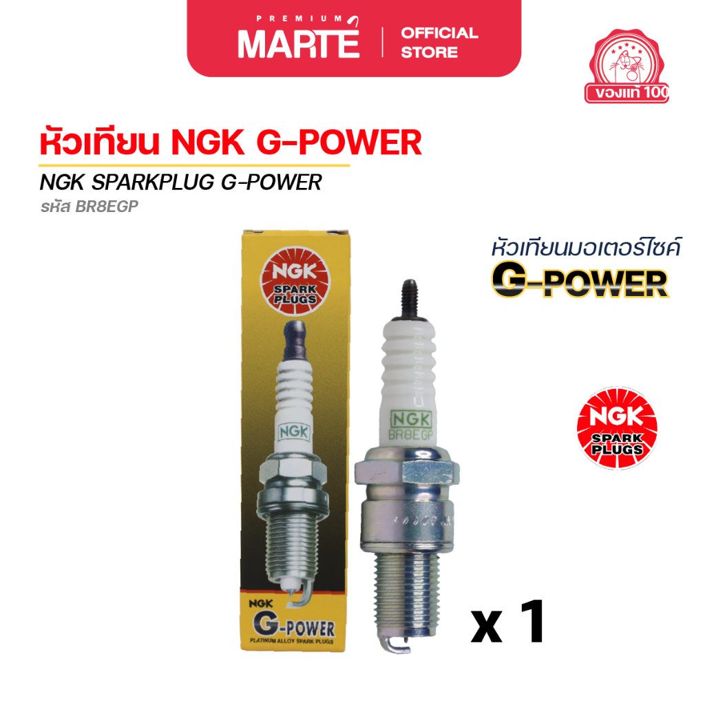 หัวเทียนมอเตอร์ไซค์ NGK G-POWER (BR8EGP) 1 หัว