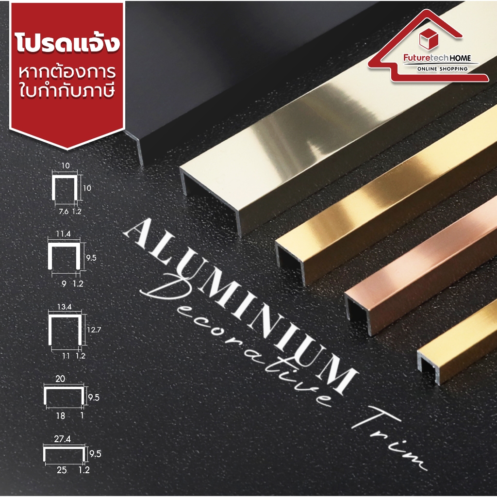 ALU20 คิ้วอลูมิเนียมตัวยู U 20 มิล เฟรมอลูมิเนียม กรุยเชิง มีหลายสี ความยาวรวม 3 เมตร สั่งตัดความยาวได้ไม่เกิน 2 เมตร