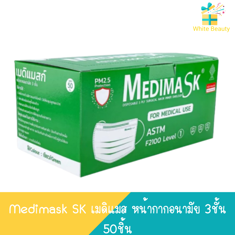 Medimask SK เมดิแมส หน้ากากอนามัย 3ชั้น 50ชิ้น
