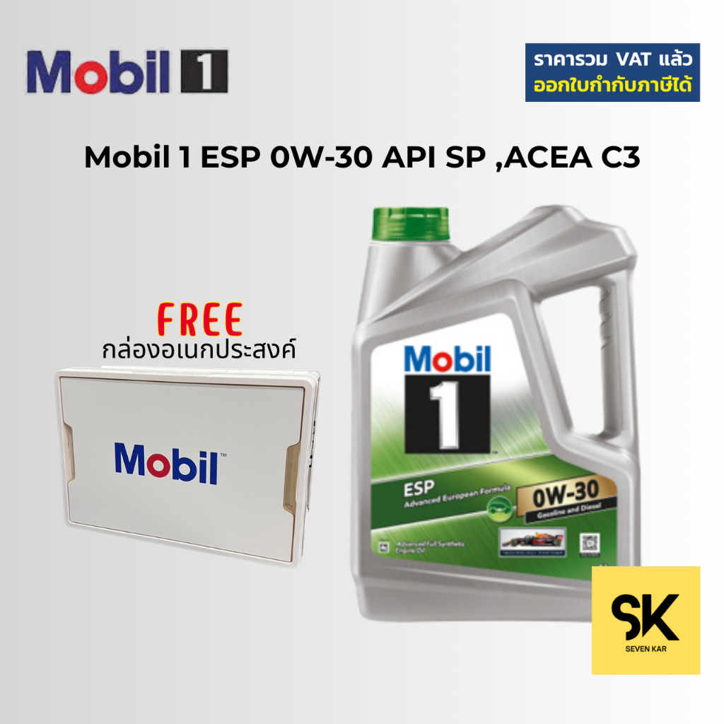 Mobil 1™ ESP 0W-30  ACEA C3  API SP น้ำมันเครื่องสังเคราะห์แท้ เบนซินและดีเซล แถมกล่องอเนกประสงค์