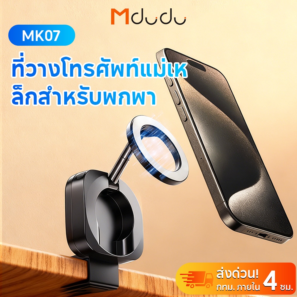 Mdudu ที่วางโทรศัพท์ คลิปออน ที่วางมือถือแม่เหล็ก ที่วางโทรศัพท์ในรถยนต์ เหมาะสำหรับการเดินทาง