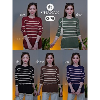 🔥Chanan☘️ CN78  เสื้อไหมพรมลายริ้ว เนื้อไม่บาง ใส่ชิลๆได้บ่อ…