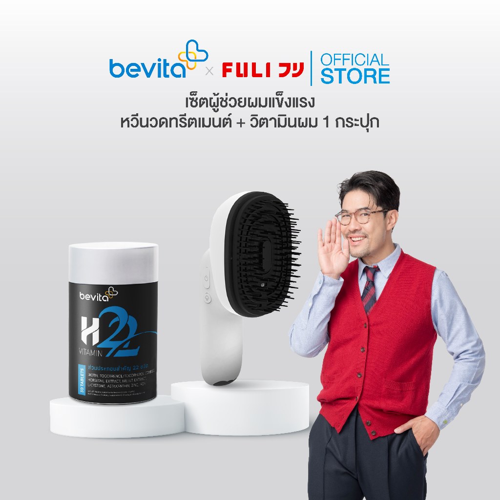 Bevita x Fuli Smart Care Duo เซ็ตผู้ช่วยผมแข็งแรง