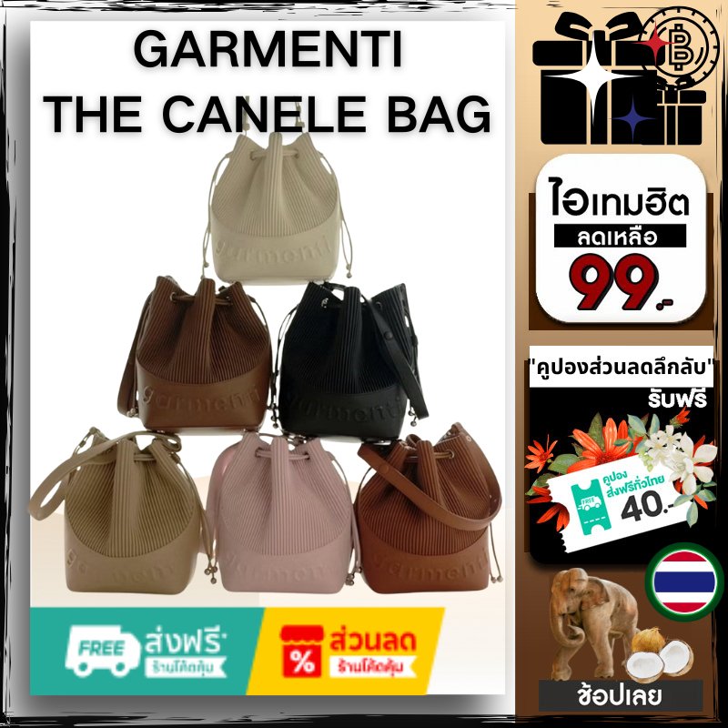 Garmenti The Canele Bag กระเป๋ารุ่น CANELE เปิดวางจำหน่ายอย่างเป็นทางการแล้วตอนนี้ เฉพาะที่ SHOPEE เ