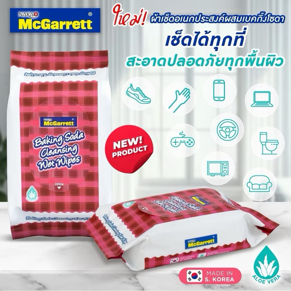 Ⓜ️พร้อมส่ง🅾️ 20 แผ่น ทิชชู่เปียก Nakao นาคาโอะ แม็กกาแรต เบคกิ้งโซดา คลีนซิ่ง เวท ไวพส์ 20 p. อ่อนโยนต่อผิว