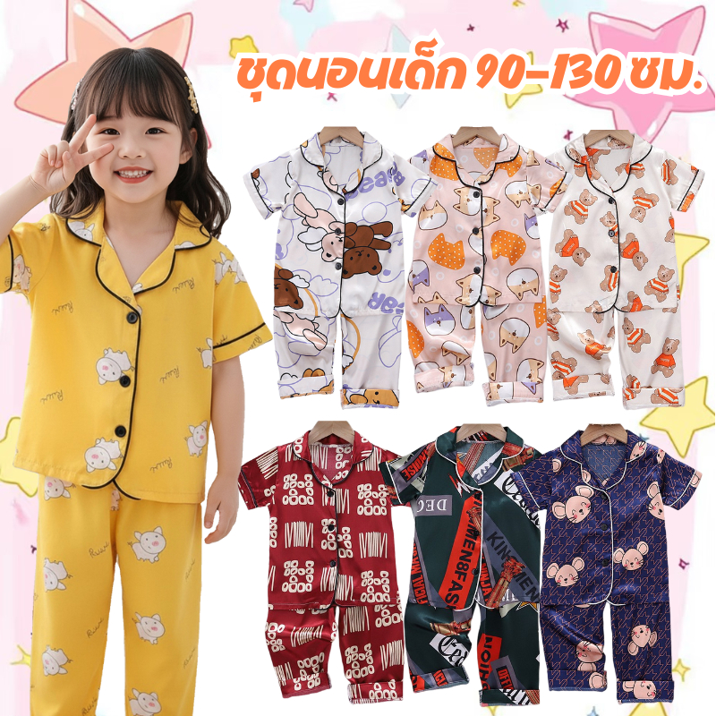 ⚡️พร้อมส่ง⚡️ชุดนอนซาตินเด็กผู้หญิง ชุดนอนเด็กผู้หญิง ชุดนอนเด็กผู้ชาย พิมพ์ลายการ์ตูนน่ารัก ชุดเด็ก ไซส์ 90-130