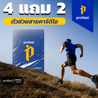 profast เพิ่มเหงื่อ เหมาะสำหรับออกกำลังกาย นักกีฬาทานได้ ตัว…