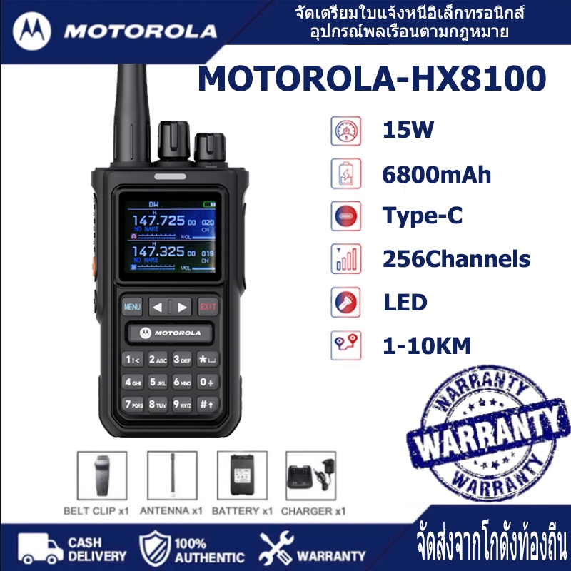 Walkies Talkie Motorola HX-8100 วิทยุสือสาร ควอดแบนด์ เสียงดังชัดเจน IP54 6800MAH