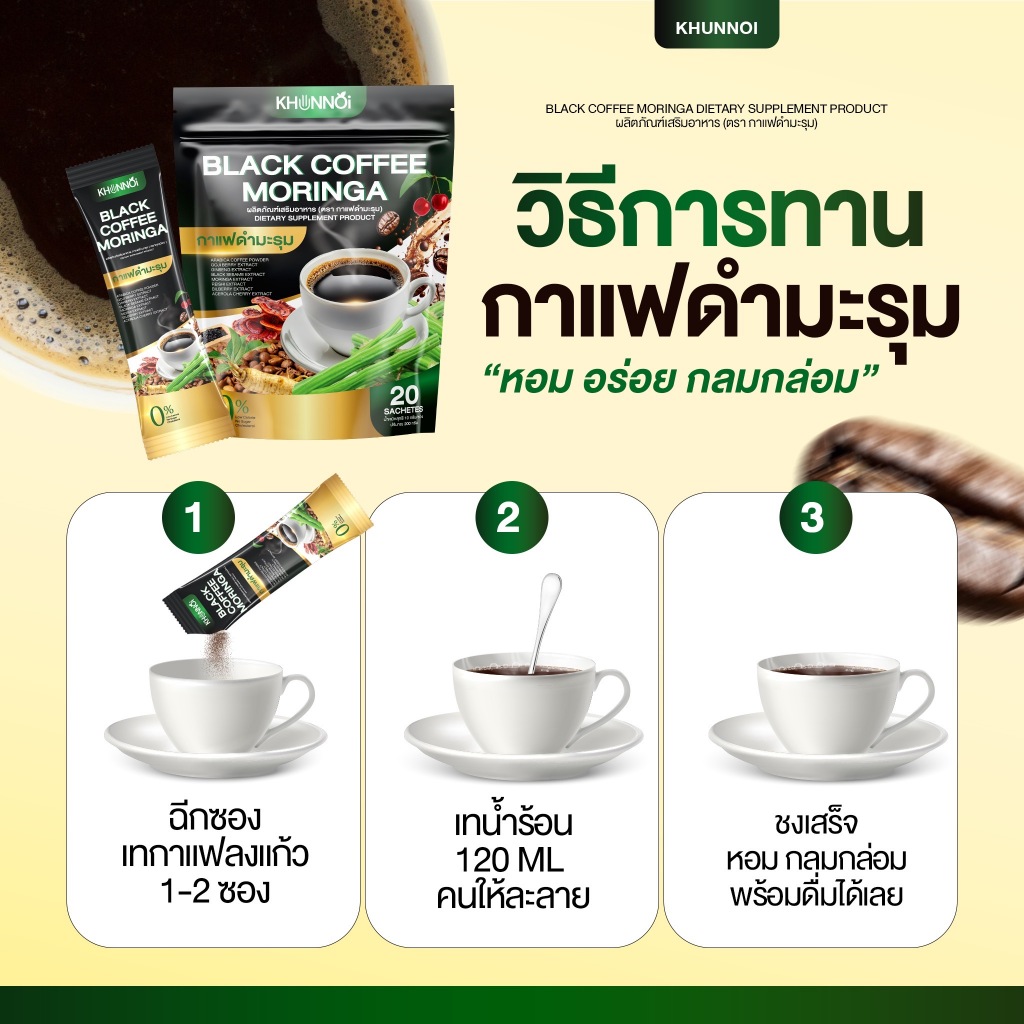 KHUNNOI กาแฟดำมะรุม ตรา คุณน้อย [น้ำตาล 0%] ลดไขมันสะสม ลดความดันสวิง ดูแลระดับน้ำตาลในเลือด - รูปที่ 6