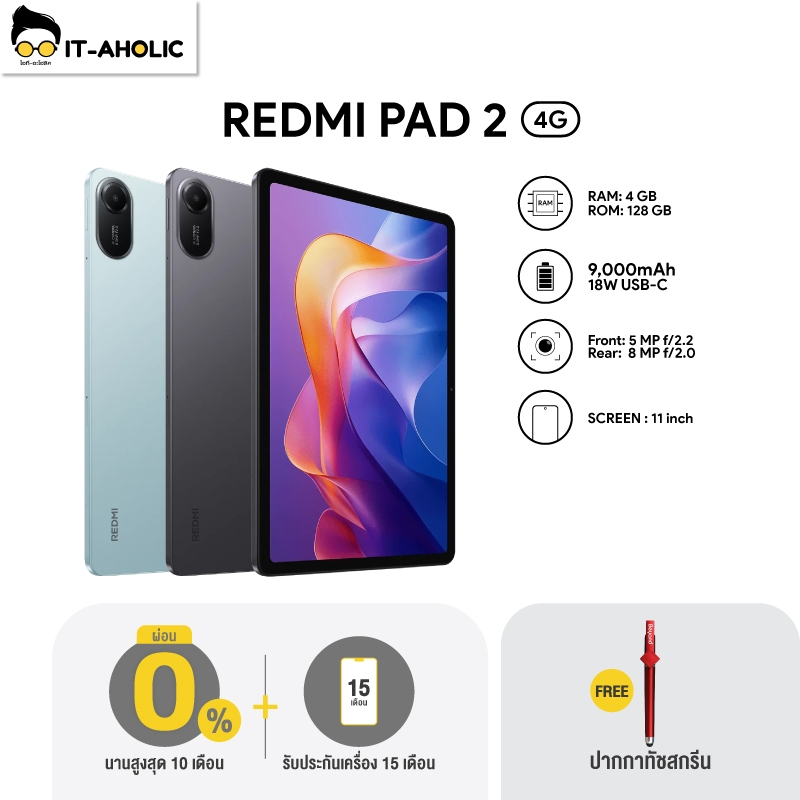 Redmi Pad 2 4G ใส่ซิม (4/128GB) (8/256GB) จอคมชัด 2.5K 11 นิ้ว แบตเตอ 9000mAh ประกันศูนย์ไทย