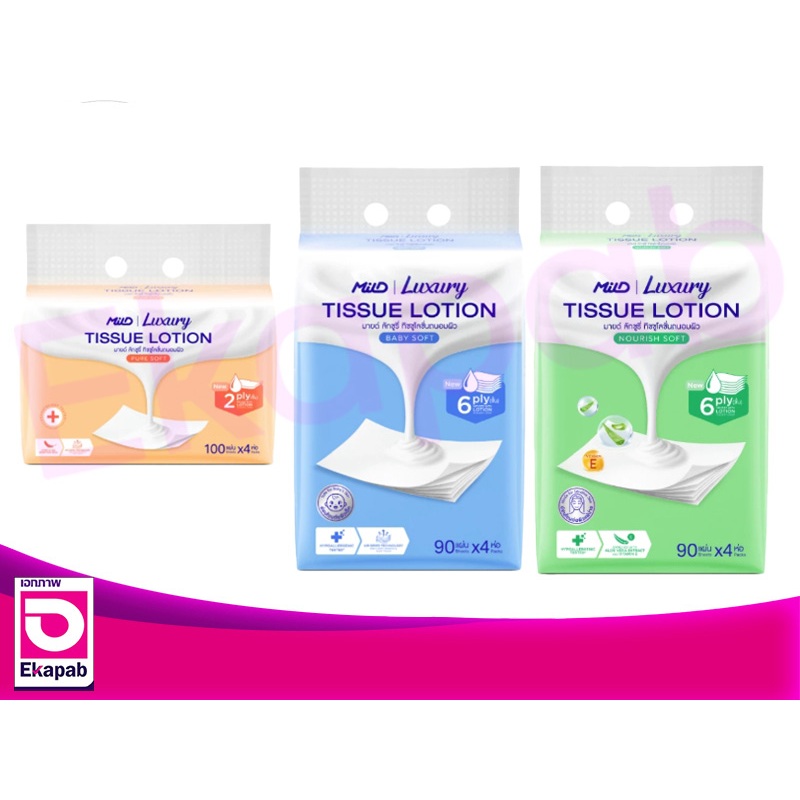 มายด์ลักชูรี่ทิชชู่โลชั่น 90-100แผ่น แพค4ห่อ