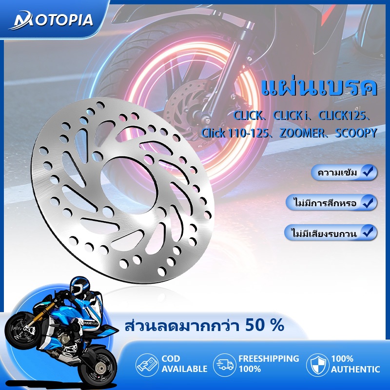 จานดิสเบรคเดิม Click-ขนาด190mm จานดิสเบรคเดิม จานหน้า CLICK ,CLICK-I /CLICK125/CLICK125-I /SCOOPY/SCOOPY- I / ZOOMER-X