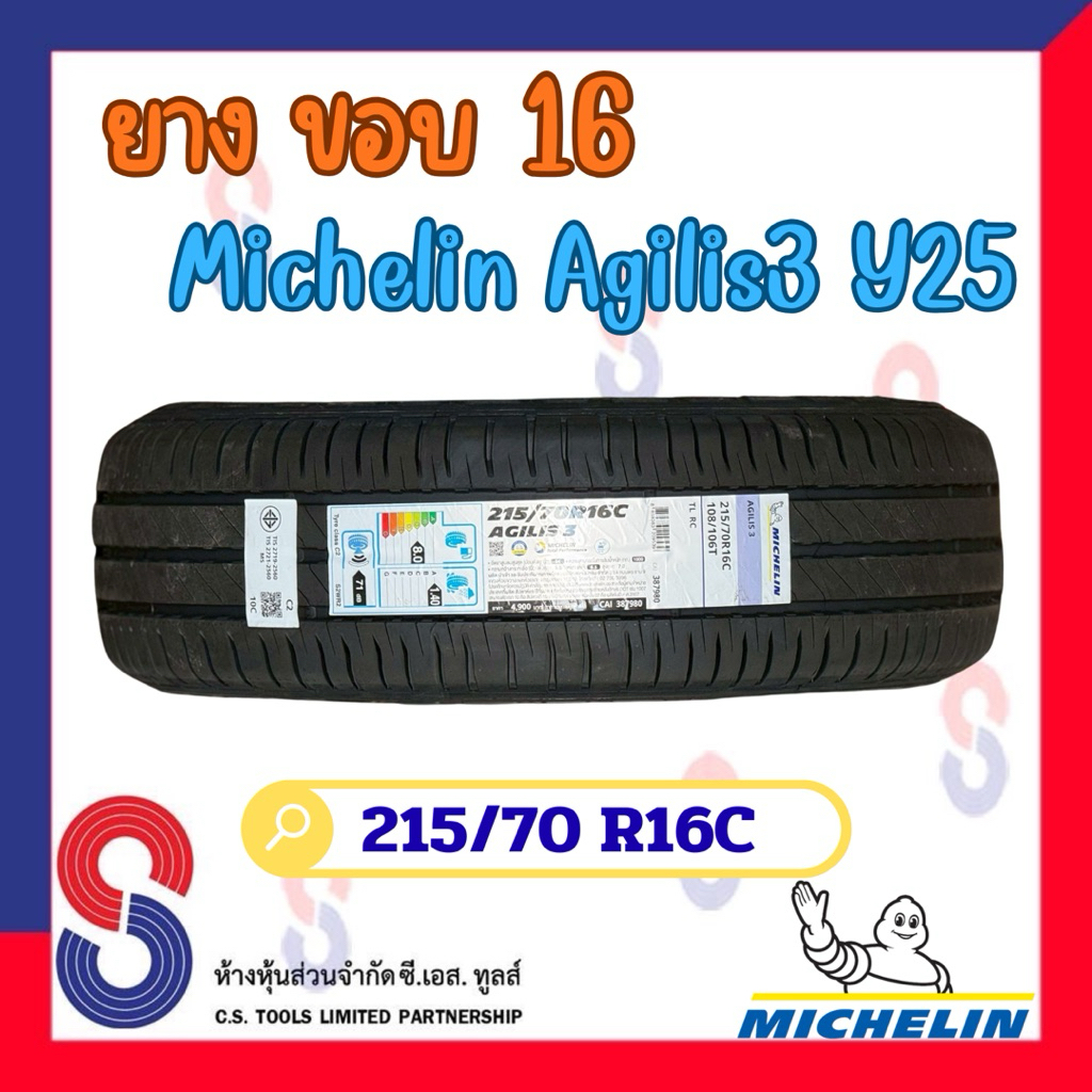ยาง ยางมิชลิน Michelin Agilis3 215/70 R16C มิชลิน ยางปี 2025 ยางใหม่ แข็งแกร่งขึ้น ปลอดภัยยิ่งขึ้น ไ
