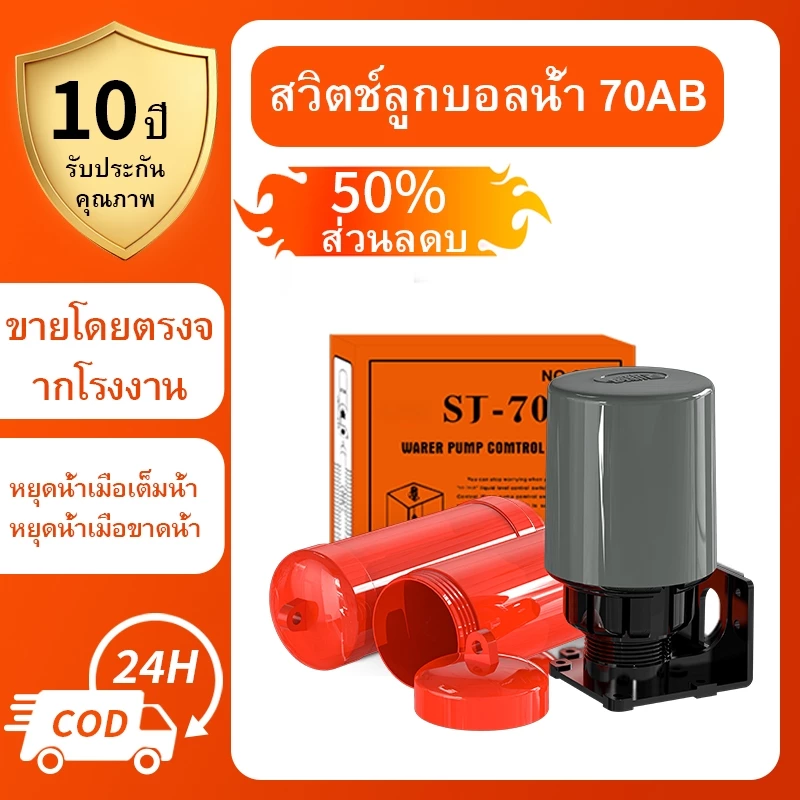 สวิทช์ลูกลอยไฟฟ้าสวิทช์ลอยเซ็นเซอร์ระดับง่ายต่อการติดตั้งพร้อมจัดส่งSJ-70AB