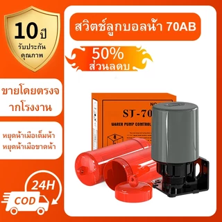 สวิทช์ลูกลอยไฟฟ้าสวิทช์ลอยเซ็นเซอร์ระดับง่ายต่อการติดตั้งพร้อมจัดส่งSJ-70AB