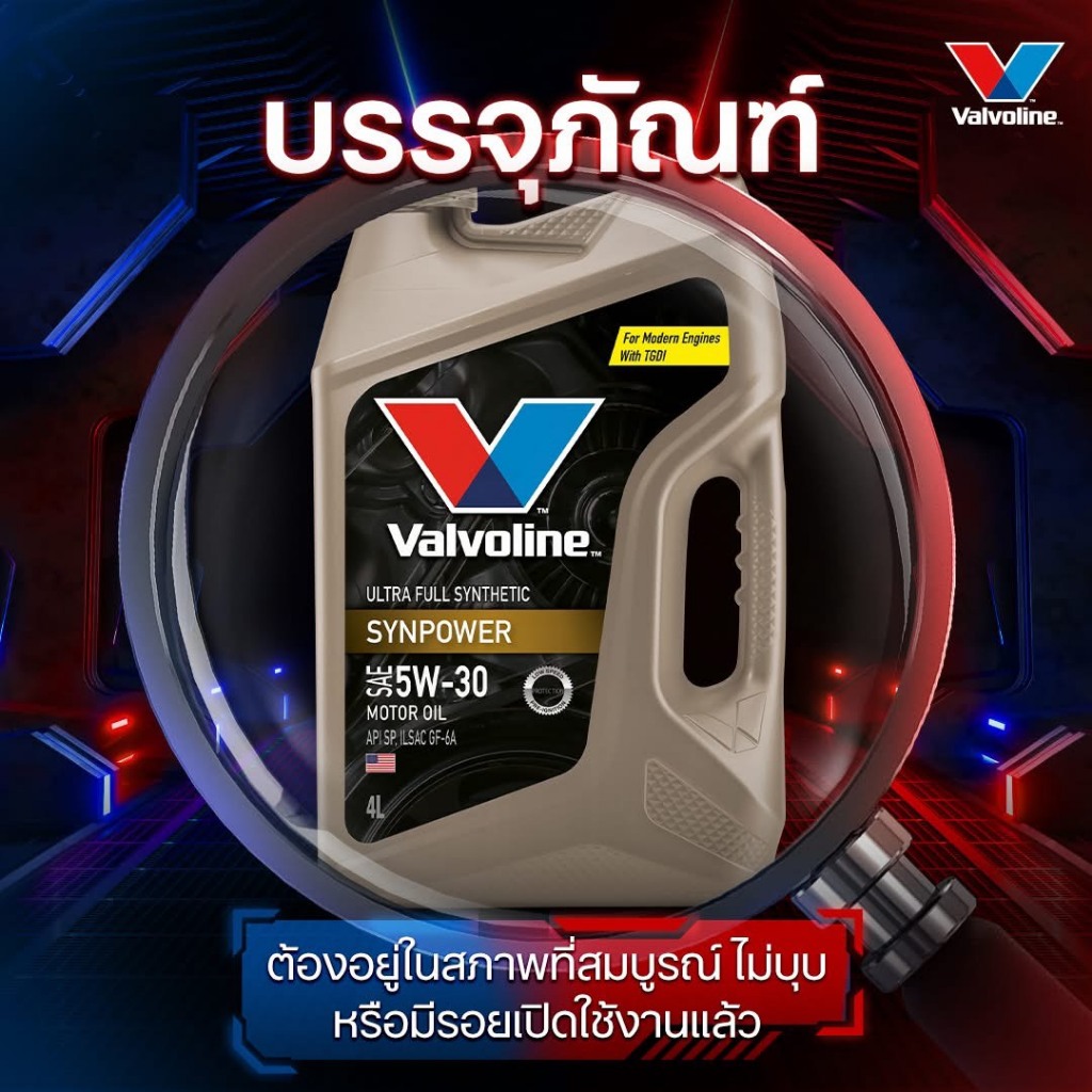 น้ำมันเครื่องยนต์เบนซิน Valvoline Synpower 5W-40 สังเคราะห์แท้ 100%