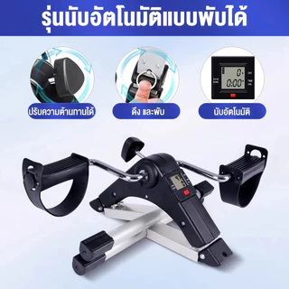 จักรยานออกกำลังกาย เครื่องปั่นจักรยาน เครื่องถีบจักรยาน พับเก็บได้ แบบพกพา กายภาพบำบัด Mini Bike Easy Exerciser