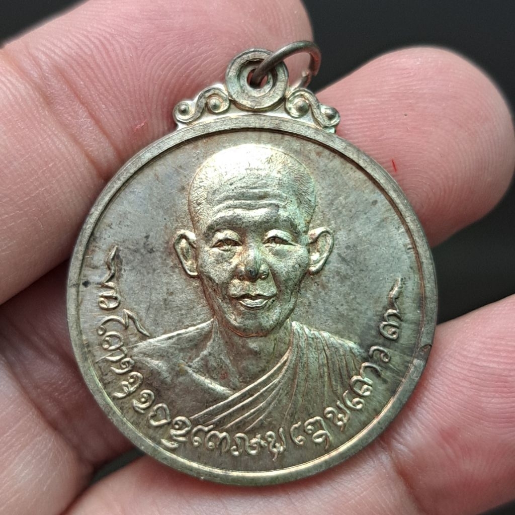 หลวงพ่อเกษม เขมโก เหรียญที่ระลึก ปี18 เนื้อนวะ สุสานไตรลักษณ์ จ.ลำปาง ประกันแท้ตลอดชีพ