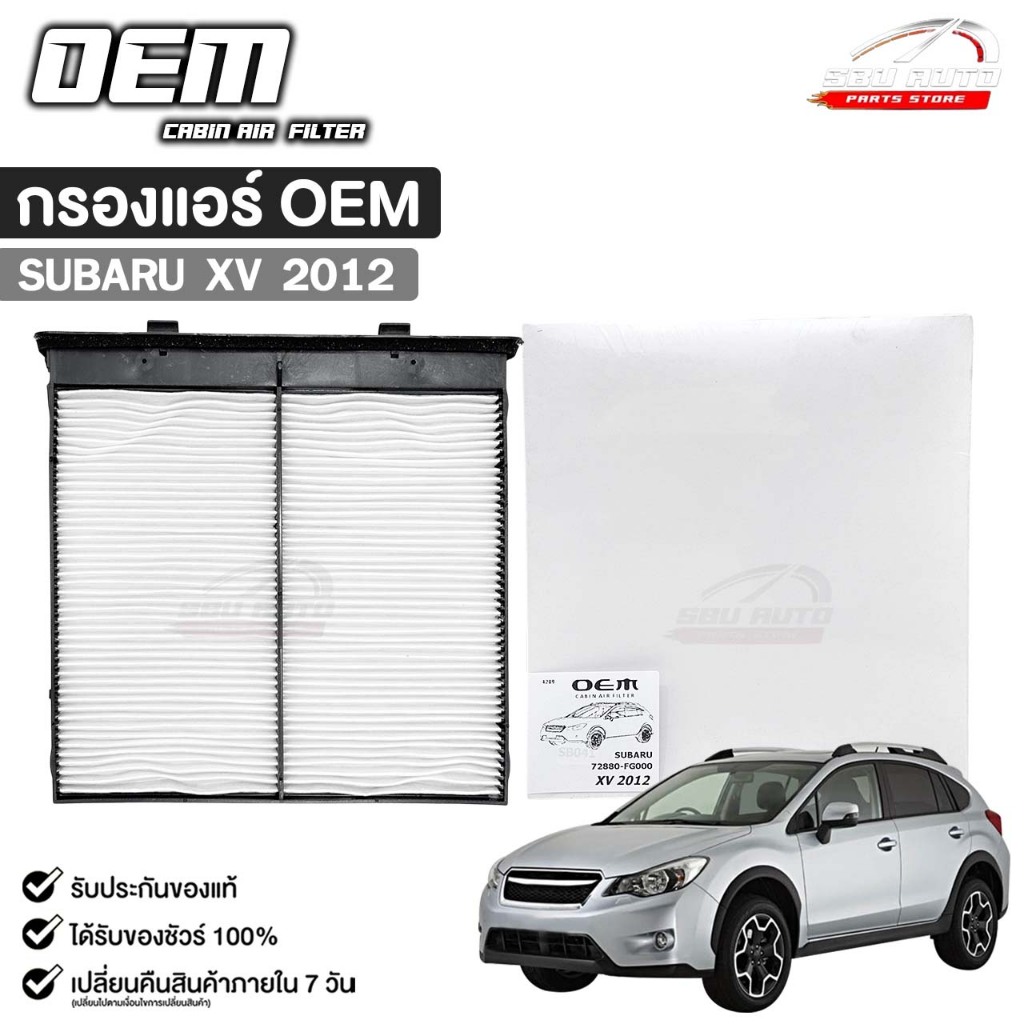 กรองแอร์ OEM SUBARU XV 2012 ไส้กรองแอร์ ซุบารุ