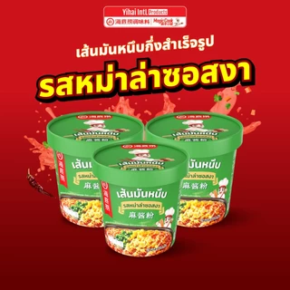 Haidilao เส้นมันหนึบคัพ รสหม่าล่าซอสงา กึ่งสำเร็จรูป เผ็ด เข้มข้น กลมกล่อม แบบพร้อมทานแค่เติมน้ำร้อน รหัส 3007144