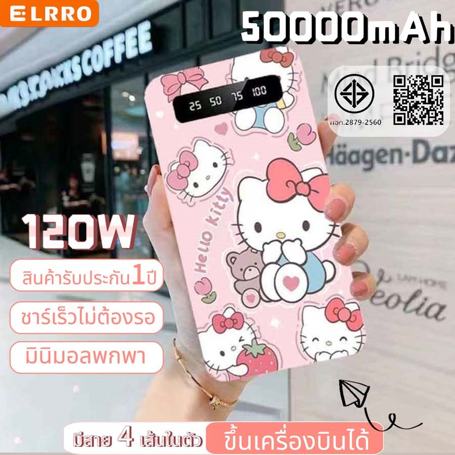 ELRRO[CCC] เพาเวอร์แบงค์ 50000mAh ความจุสูง จอแสดงผลดิจิตอลอัจฉริยะ ไฟฉุกเฉินพร้อมใช้งาน แบตเตอรี่สำรอง พาเว