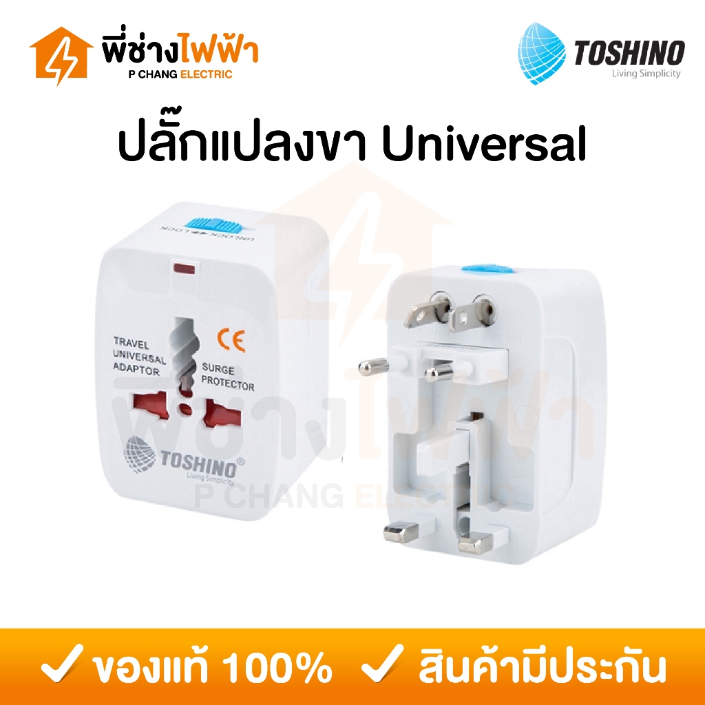 Toshino ปลั๊กแปลงขา Travel Adapter 4in1 รุ่น DE-204 เต้ารับนานาชาติ Universal travel adapter