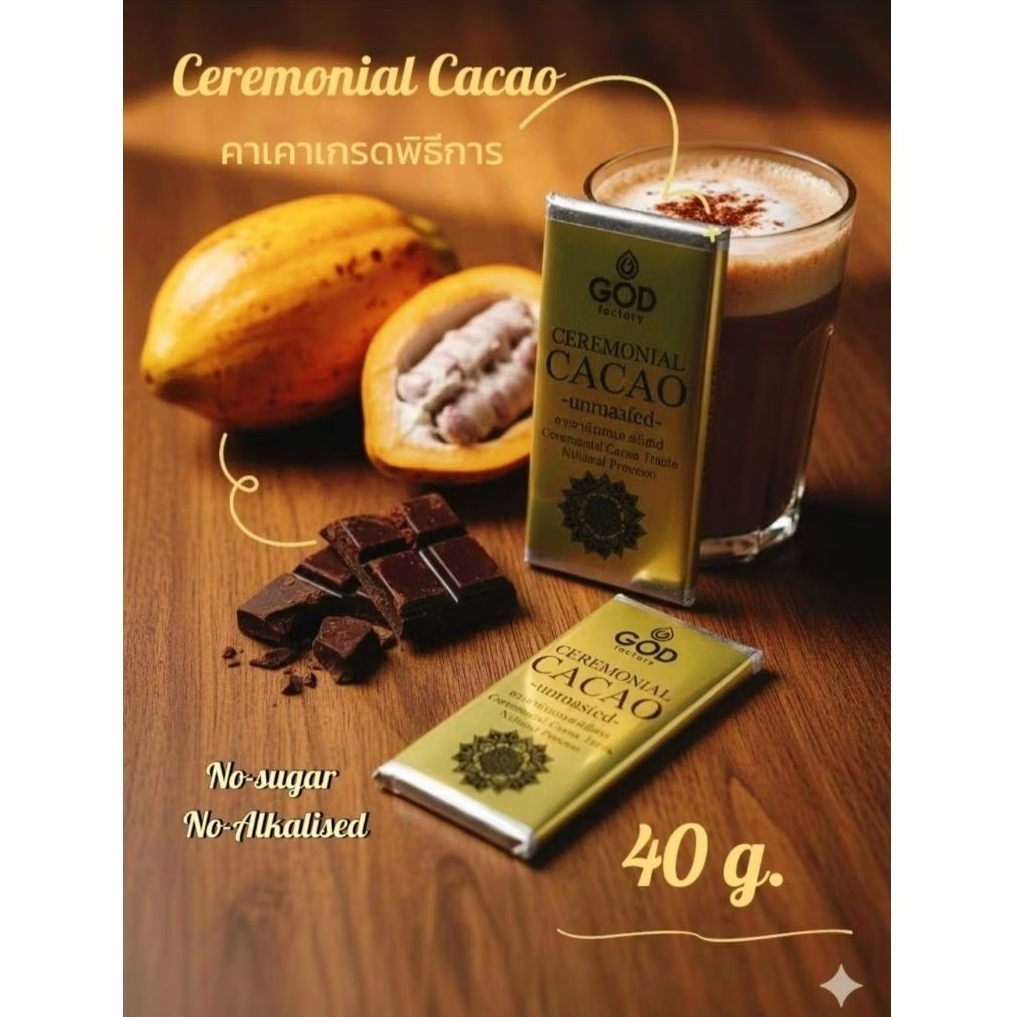 Ceremonial Cacao 40g. คาเคาเกรดพิธีการ Natural Process No-Sugar