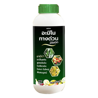 อามีน่าอะมิโนทางด่วน 28ชนิด ปุ๋ยน้ำ ฮอร์โมนพืช สูตรอะมิโนทาง…