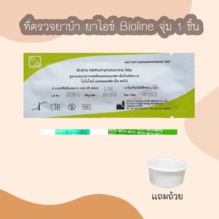 💊ชุดตรวจสารเสพติด Chemtrue ตรวจสารยาบ้า สารยาไอซ์ Meth และตรวจกัญชา THC💊
