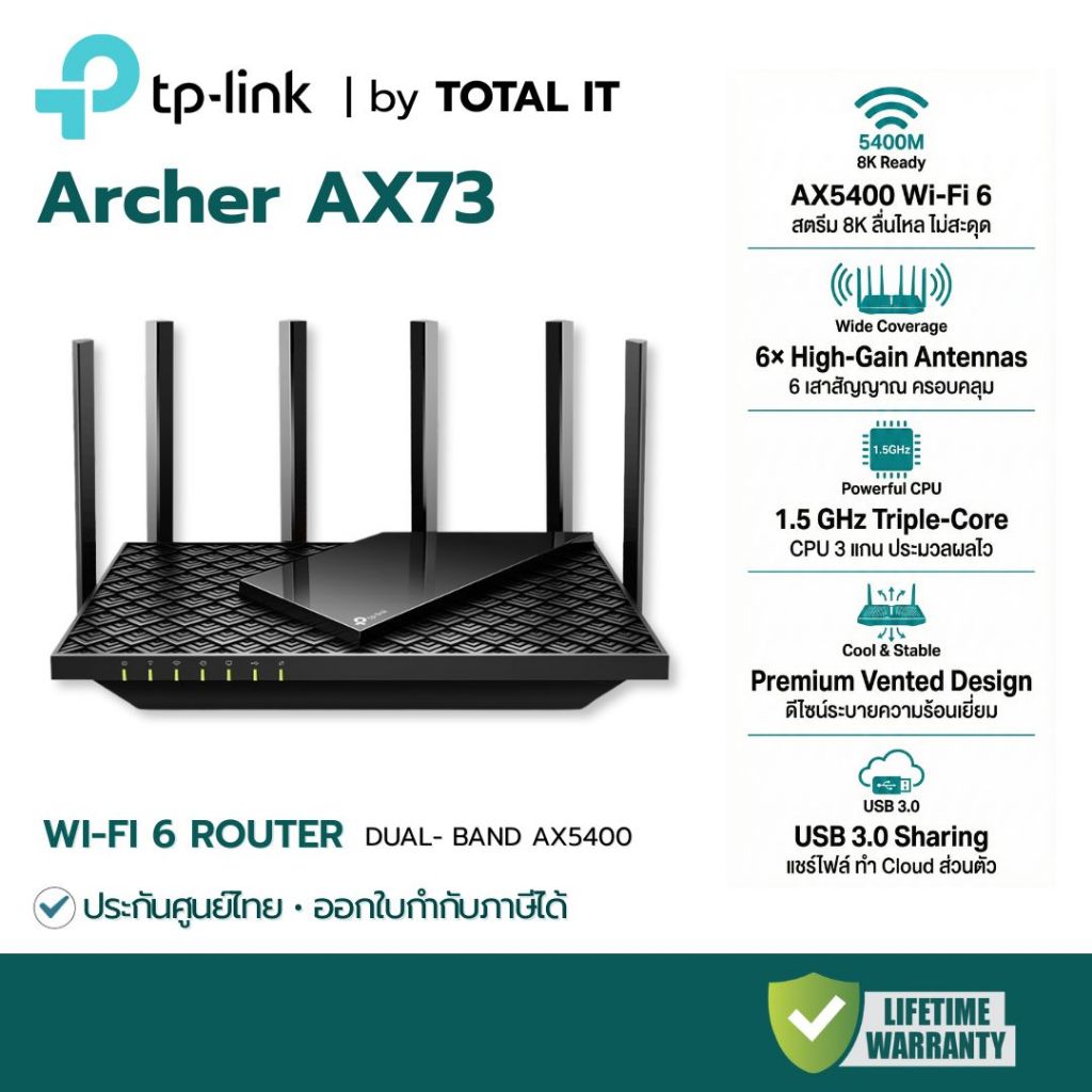 TP-Link Archer AX73 Router WiFi 6 AX5400 | สตรีมมิ่ง 8K | USB 3.0 | Easy Mesh | VPN Client