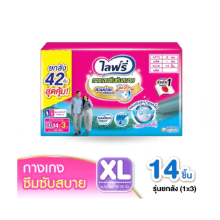 ขายยกลัง! ไลฟ์รี่ ผ้าอ้อมผู้ใหญ่แบบกางเกง ไซส M-XL แพ็ค 3 ห่อ
