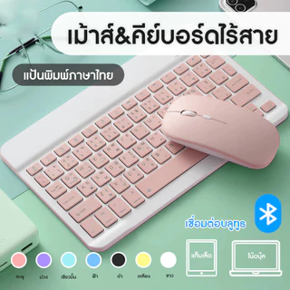 แป้นพิมพ์บลูทูธ คีย์บอร์ดบลูทูธไร้สาย ใช้ได้กับโทรศัพท์มือถือ แท็บเล็ต ไอแพด พกพาง่าย แป้นพิมพ์ไทย