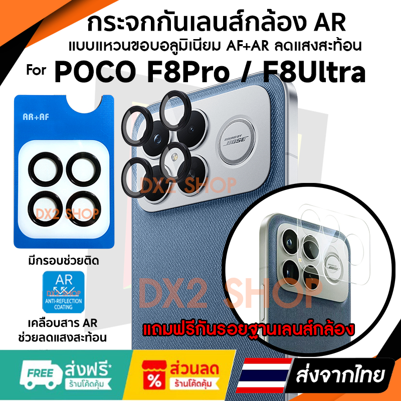 ฟิล์มกระจกกันเลนส์กล้อง Poco F8 Ultra / F8 Pro กระจก 9H AR คุณภาพสูง Anti-Refection