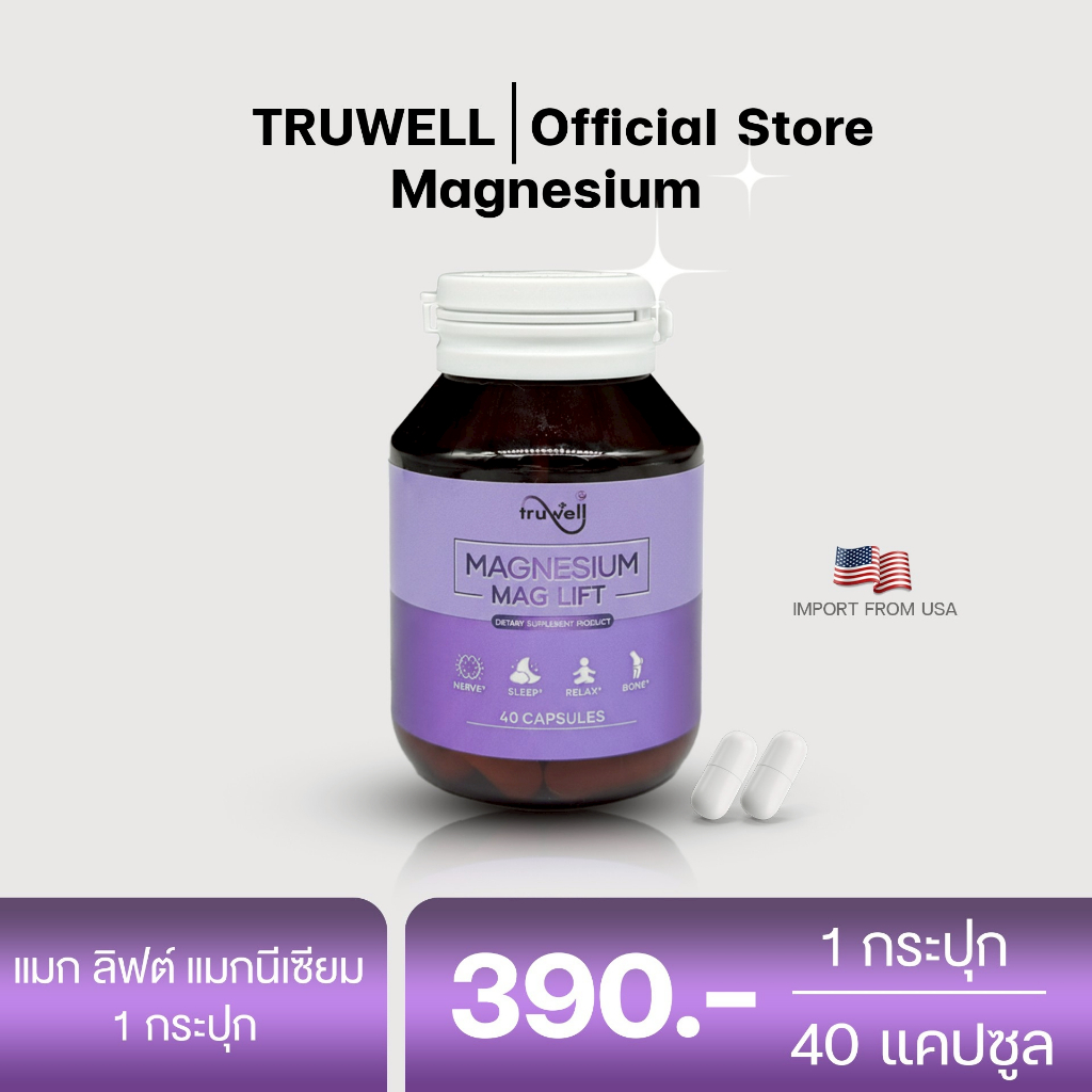 MAG LIFT ( Magnesium Complex ) TRUWELL 1 กระปุก 40 แคปซูล แมก ลิฟต์ แมกนีเซียม คอมเพล็กซ์ ทรูเวล (40 Capsules)