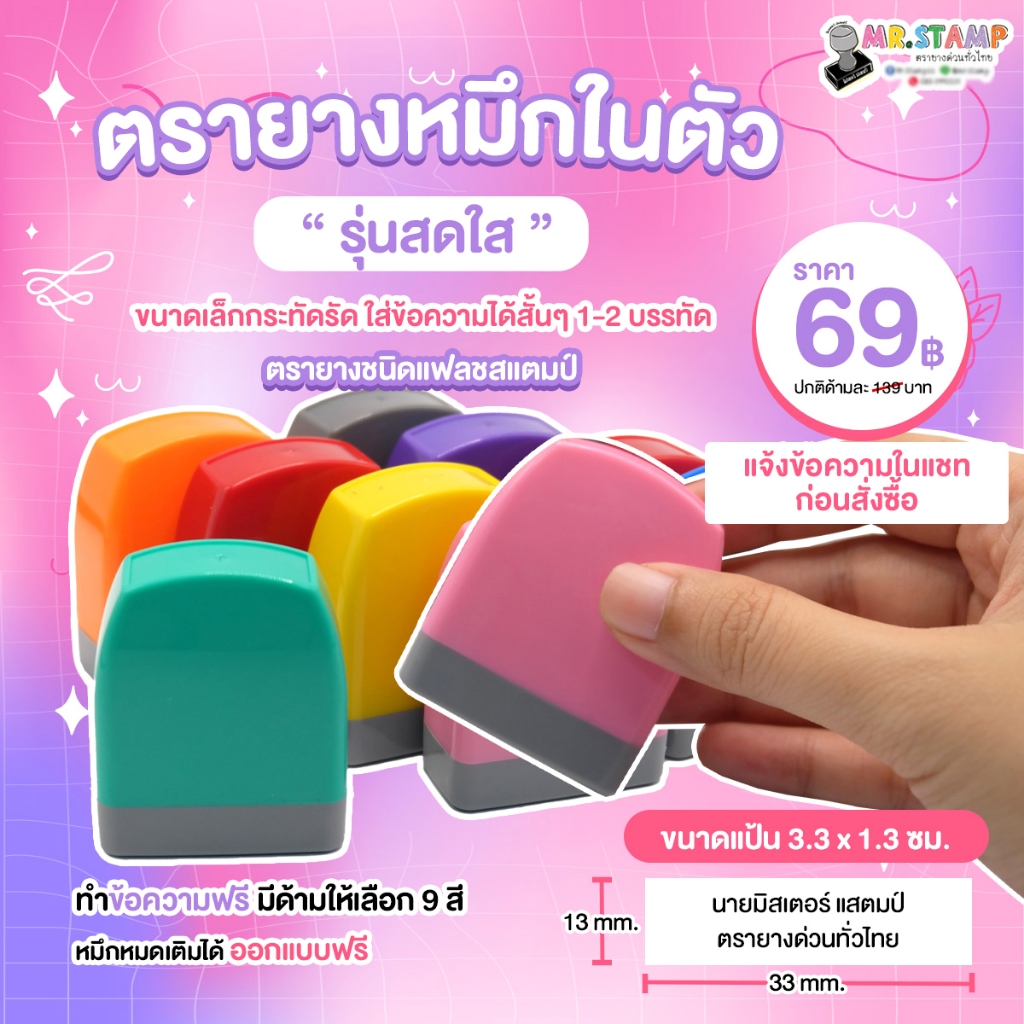 ตรายางชื่อ–ตำแหน่ง  ตรายางพนักงาน ใช้งานสะดวก Mr.Stamp