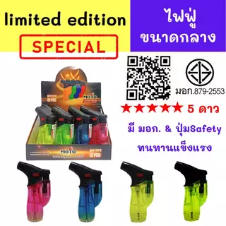 ไฟฟู่อัพเกรด ปรับองศาหัวได้ 360องศาตามใจชอบ มีระบบSafetyล็อคป้องกันเด็กเล่น ขนาดกลาง กันลม เติมแก๊สได้ ใช้ได้อเนกประสงค์