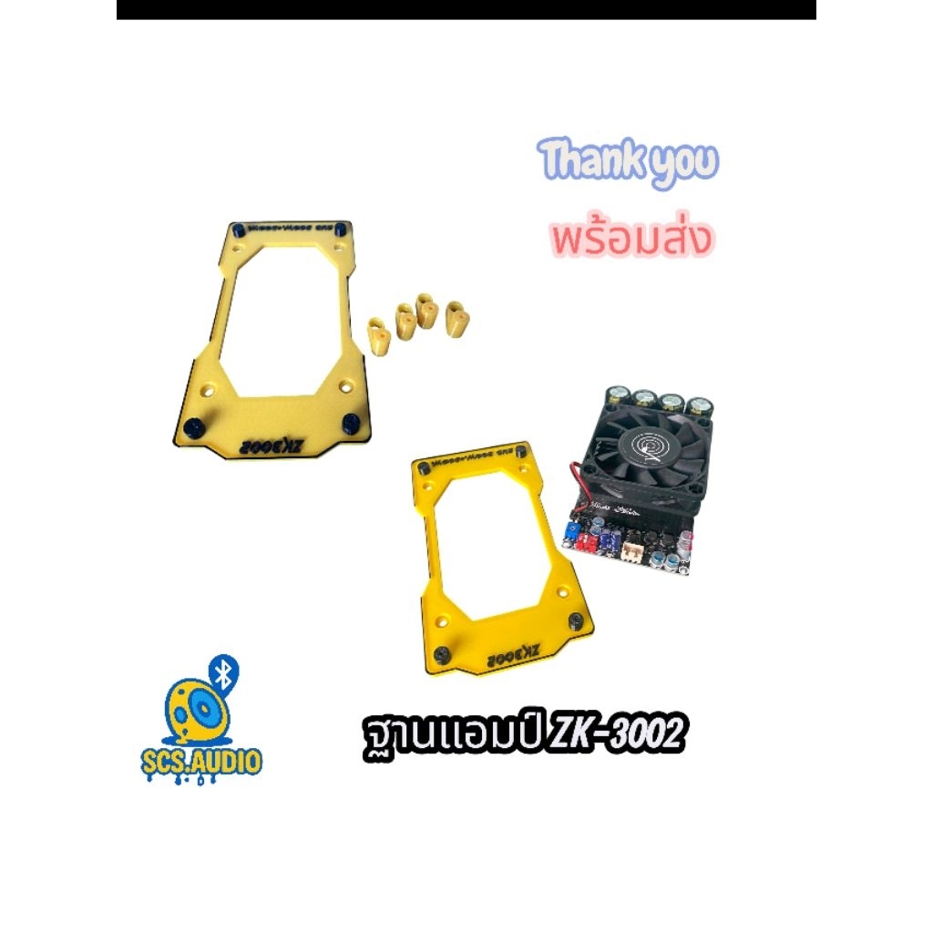 ฐานวางแอมป์ ZK3002 ตรงรุ่น มีหลายสี วัสดุแข็งแรง