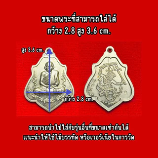 กรอบพระเลเซอร์ หลวงพ่อกวย ชุตินธโร ขนาดพระ 2.8x3.6 cm. วัสดุเป็นอะคริลิค แบบใส่เองได้ที่บ้าน มีสินค้าพร้อมส่ง