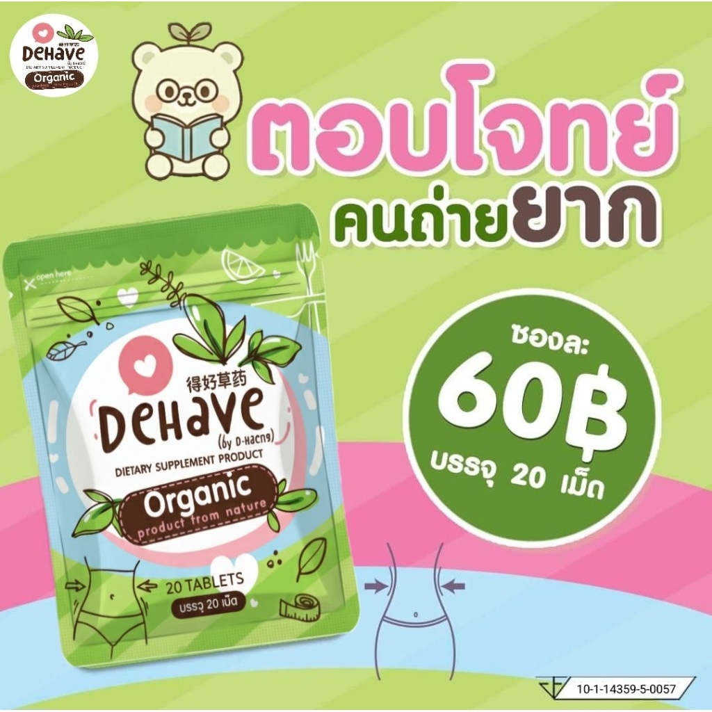 ดีแฮฟ by ดีแฮง 10 ซอง dhaeng ราคาส่ง สมุนไพรดูแลสมดุลลำไส้ สูตรธรรมชาติ 100%
