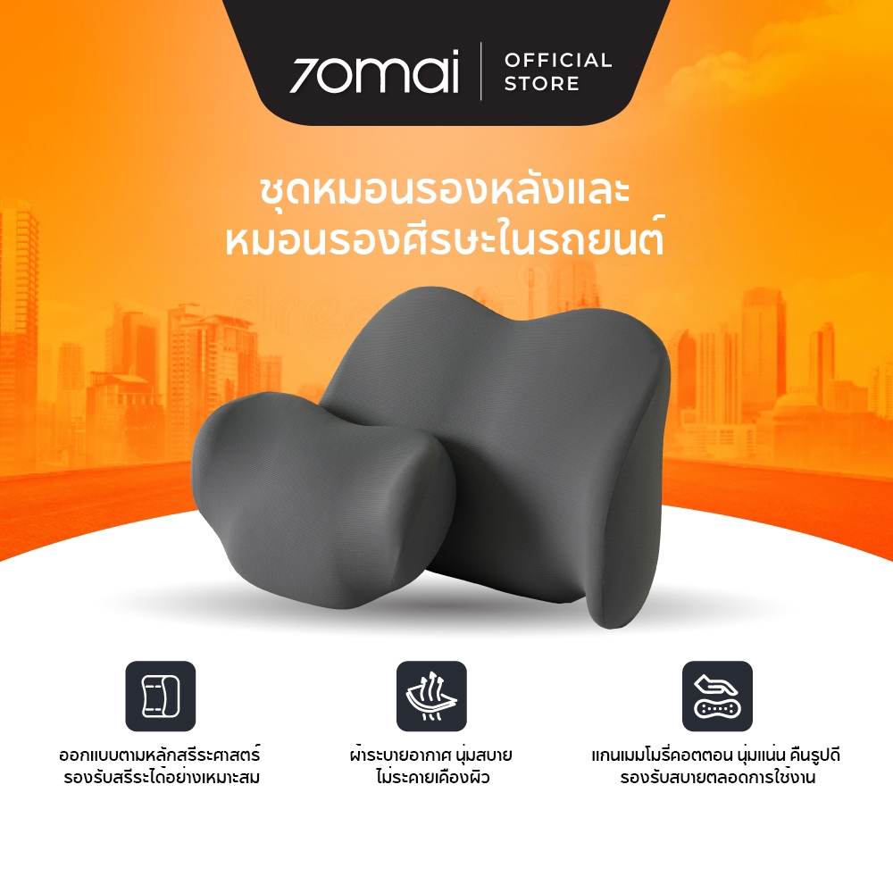 70mai Car Lumbar Support & Headrest Pillow Set Ergonomics Support Design Breathable Skin-friendly Fa