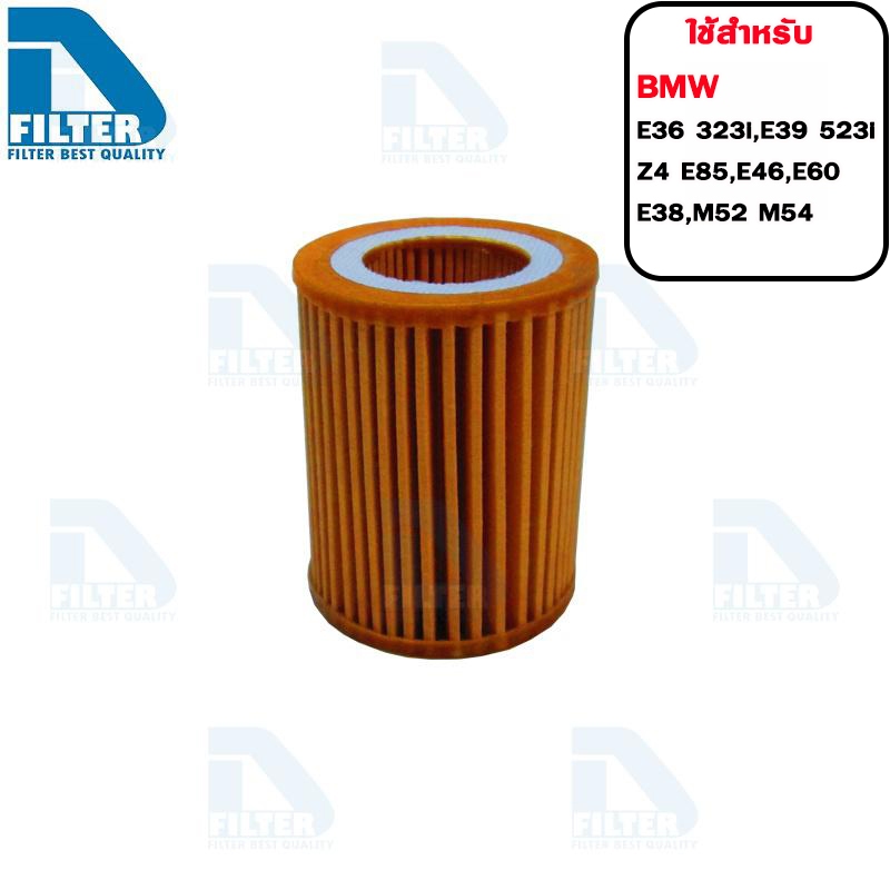 กรองน้ำมันเครื่อง BMW E36 323i,E39 523i,Z4 E85,E46,E60,E38 (M52,M54) By D Filter (ไส้กรองน้ำมันเครื่อง) RO060U