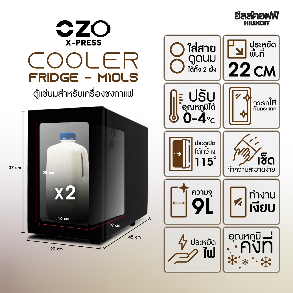 Hillkoff : รับประกัน 1 ปี ตู้แช่นม OZO Milk Cooler Fridge รุ่น M10LS ขนาด 9 ลิตร ตู้แช่