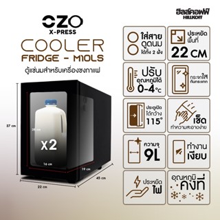 Hillkoff : รับประกัน 1 ปี ตู้แช่นม OZO Milk Cooler Fridge รุ…
