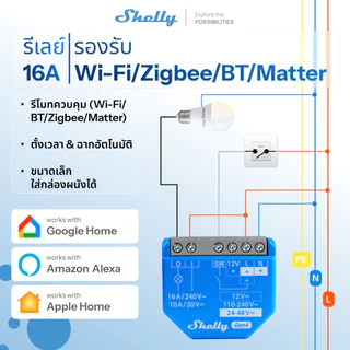 Shelly 1 Gen4 สวิตช์ไฟ 24-48VDC สวิตช์ไฟ สวิตช์ไฟ wifi 1 ช่อง 16A ควบคุมประตู ปั๊มน้ำ ไฟ ใช้กับ Home Assistant